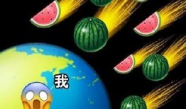 上蹿下跳的吃瓜