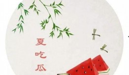 立夏吃瓜最佳时间,揭秘最佳吃瓜时间