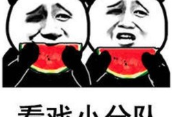送瓜人来了吃瓜表情包,吃瓜群众狂欢！