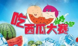 吃瓜比赛宣传封面,吃瓜比赛封面揭秘，一场视觉与味蕾的双重盛宴