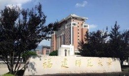 福州吃瓜福建师范