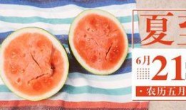 吃瓜是什么节气习俗,立秋节气的传统习俗与吃瓜文化