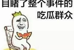 带你吃瓜树扒皮,吃瓜树扒皮背后的真相与内幕
