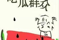 吃瓜吃到高兴,揭秘娱乐圈那些让人捧腹大笑的幕后故事