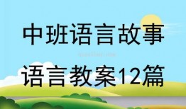 中班《瓜瓜吃瓜》教案,瓜瓜吃瓜快乐学