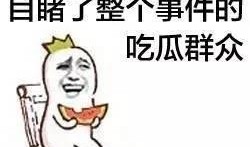 鲁迅讲吃瓜群众,鲁迅视角下的“吃瓜群众”众生相