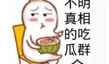 吃瓜国标,如何科学、健康地享受夏日清凉