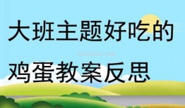 呱呱吃瓜大班教案,趣味盎然的夏日亲子活动