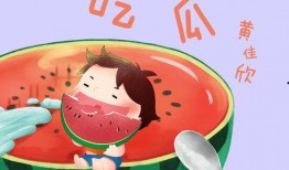 看吃瓜歌曲,品人生百态——解析流行歌曲吃瓜背后的社会现象