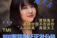 杨天真吃瓜群众,从吃瓜群众到娱乐界风云人物