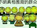 旁边吃瓜的人怎么称呼,揭秘吃瓜群众的命名奥秘