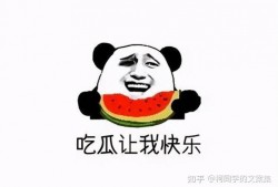 蹲着吃瓜文案短句搞笑,笑出“腰”来！搞笑蹲吃瓜文案大盘点